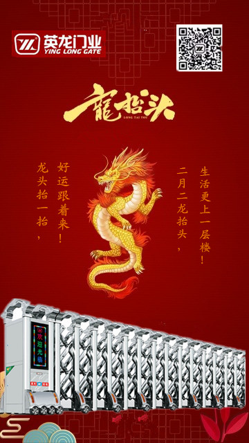 二月二，龍?zhí)ь^！英杰典范，龍騰神州?。。? />
                            </div>
                        <div   id=